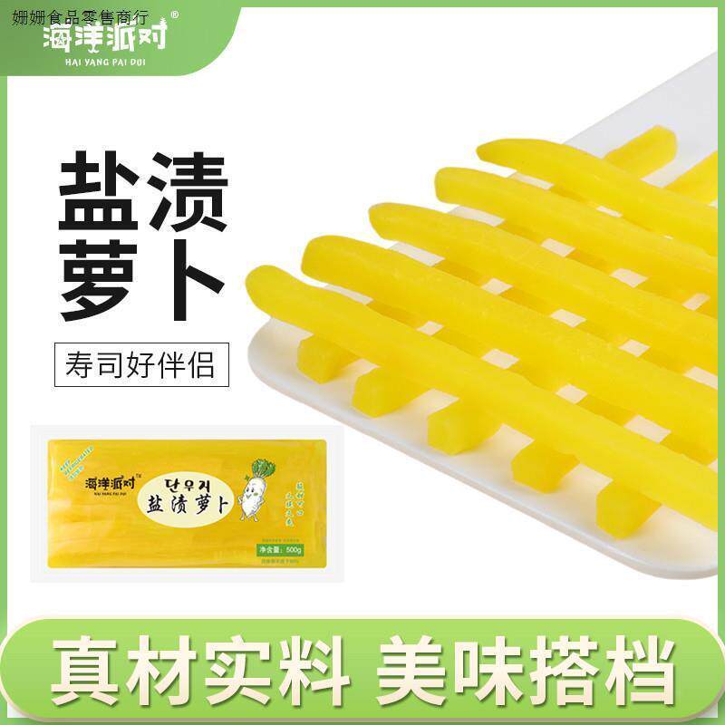 寿司萝卜500g大根条黄萝卜寿司佐料酸甜调味紫菜包饭食材