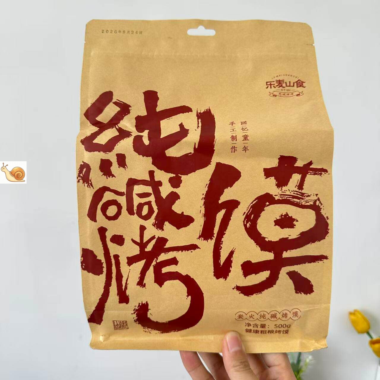 纯碱粗粮玉米黑米烤馍山西特产
