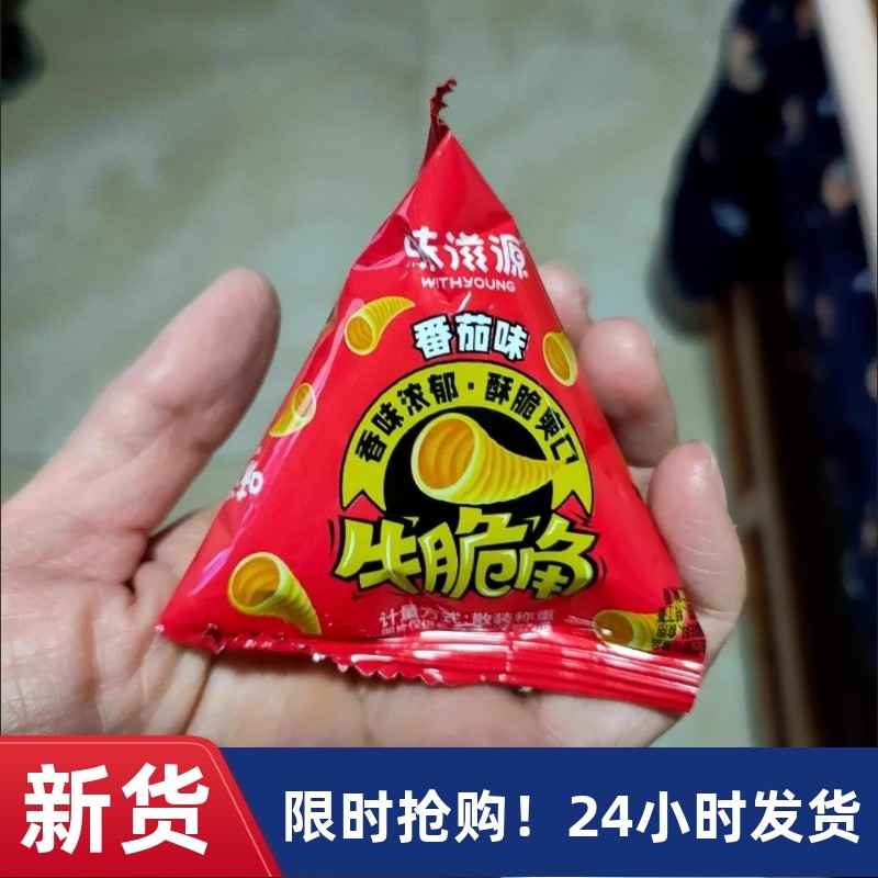 【抢】味滋源牛角脆28包58包88包妙脆角锅巴薯片膨化零食
