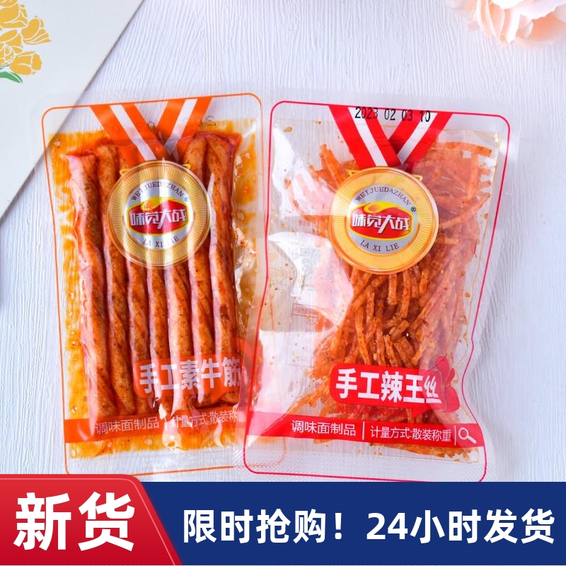 味覺大戰(zhàn)辣條手工辣絲手工素牛筋香辣麻辣宿舍解饞休閑零食品小吃
