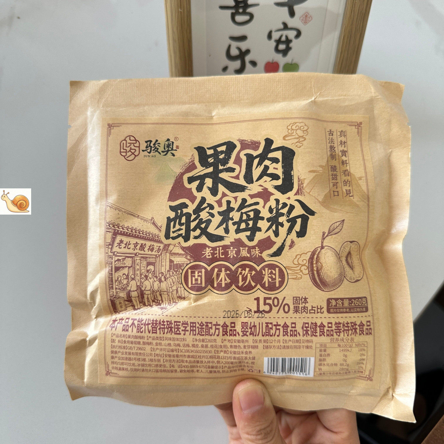 正宗果肉酸梅汤老北京古法熬制