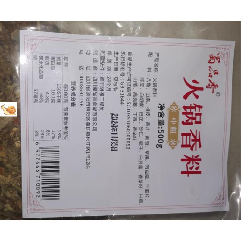 蜀品香火锅底料500g火锅香料专业火锅炒料火锅香料配方火锅店专