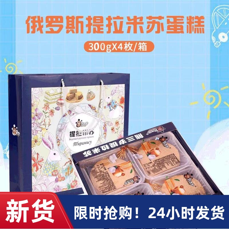 提拉米苏熊三岁蜂蜜蛋糕原味俄罗斯风味礼盒装串门一整盒伴手礼