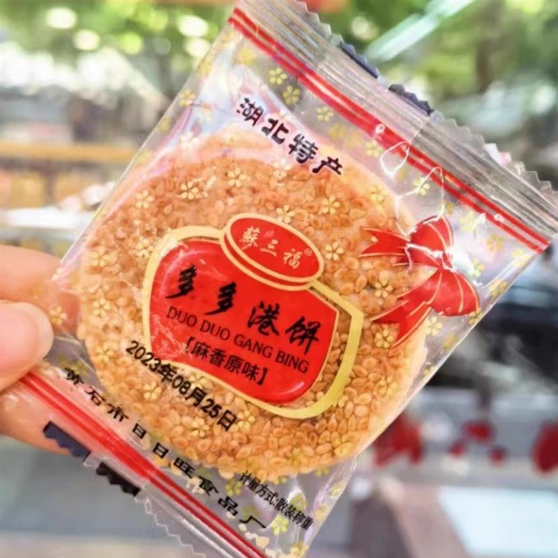 苏三福多多港饼湖北黄石特产儿时小时候零食芝麻薄饼酥脆怀旧小吃