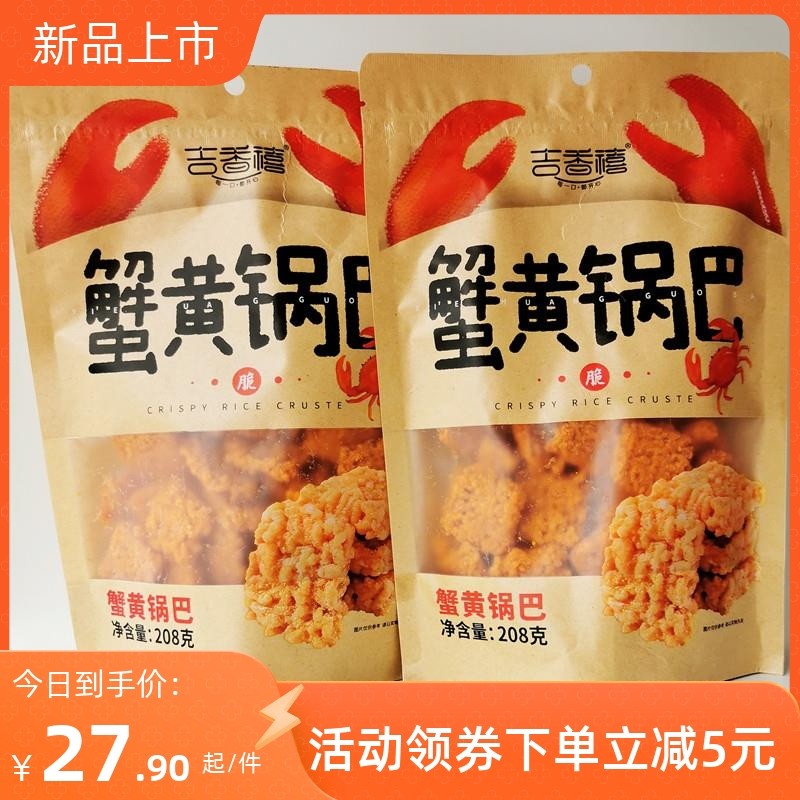蟹黄锅巴原味咸蛋黄糯米锅巴小龙虾味网红休闲零食小吃包邮,零食/坚果/特产,膨化食品,淘宝优惠券,粉丝福利购,淘宝优惠卷
