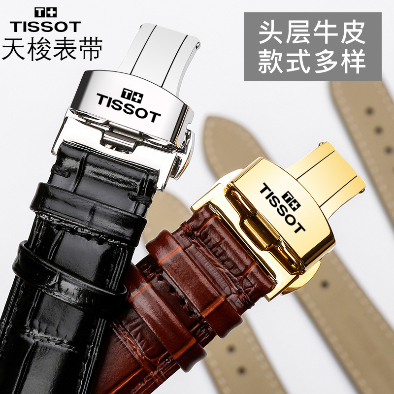 天梭TISSOT1853原装真皮表带