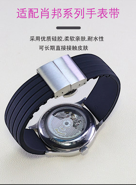 适配萧邦Chopard橡胶手表带 肖邦经典赛车系列硅胶表链双按扣22mm