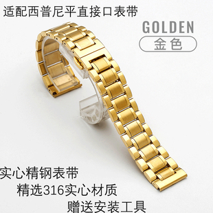 适配西普尼HIPINE腕表原装正品日月星辰防水实心精钢蝴蝶扣表带20