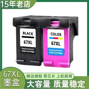 67墨盒 适用HP 2800 2821e 2823e 2855e 6430 6032e打印机墨水盒