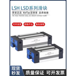 AIRTAC亚德客直线导轨线轨滑块滑轨LSH LSD