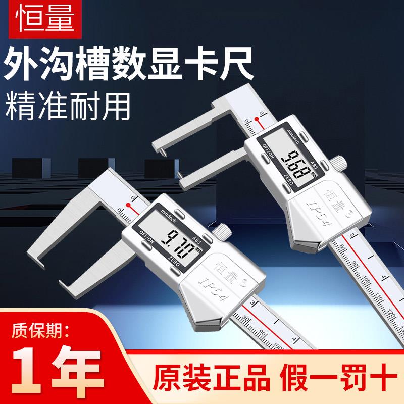 恒量数显外沟槽游标卡尺150/200/300mm0.01外凹槽电子深度测量尺