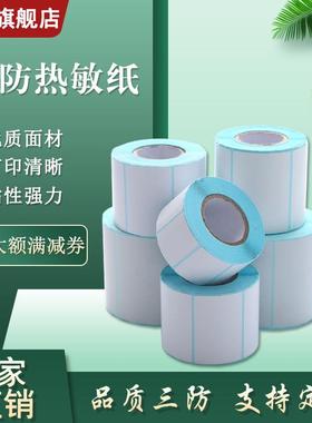 三防热敏标签贴纸空白快递面单100x100 80x80x70x60x50x45x40x35x