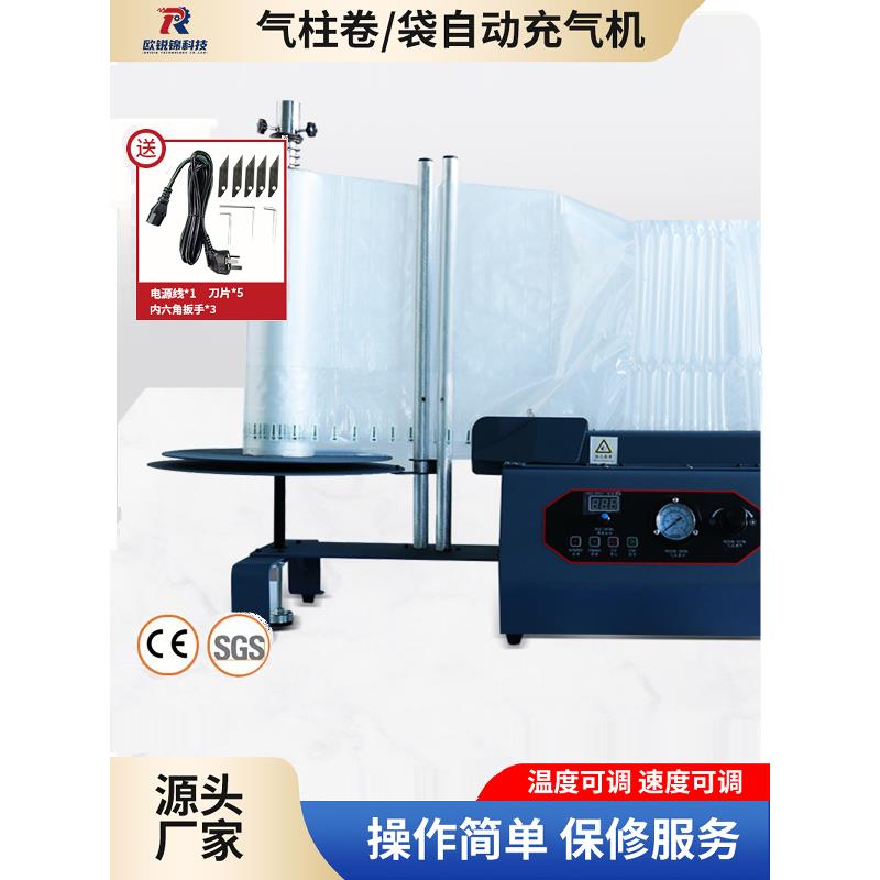 气柱袋卷材全自动充气机充气泵快递防震包装奶粉红酒Q袋L袋气柱机