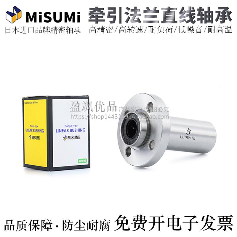 米MIS思米UMI进口牵引法兰直线轴承LHIRW/LHIRWM13/16/20/25电镀