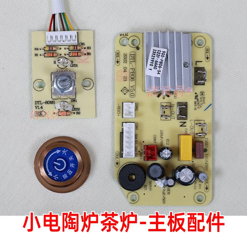 【1300w电陶炉主板】DTL-PB06-V5.0 旋钮电陶炉主板线路板配件
