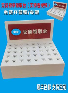 日翔包邮白色党徽党章领取台领取处收纳盒党建柜多功能定制开发票