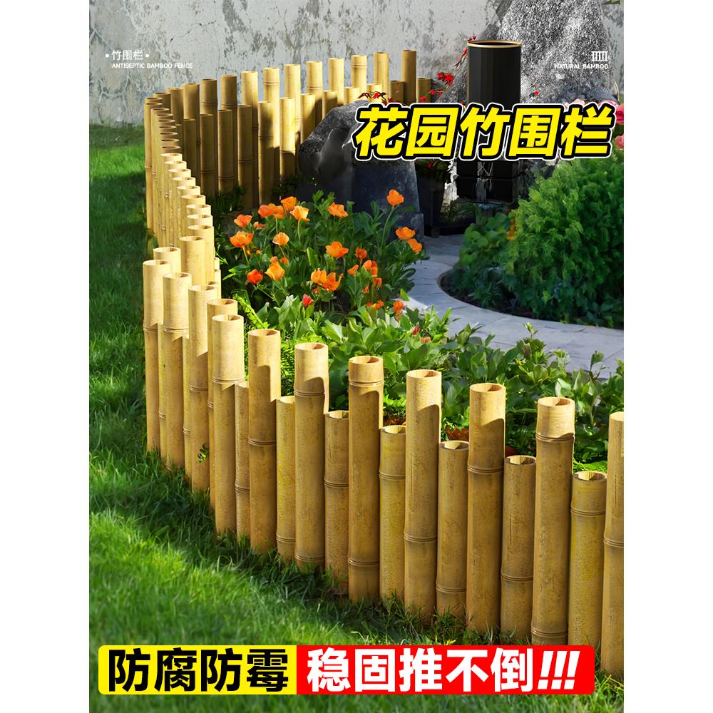 竹子围栏竹篱笆栅栏花园庭院防腐木院子阳台菜园低矮护栏造景装饰