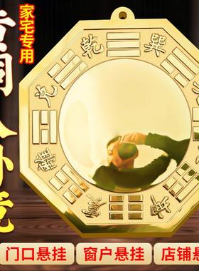 黄铜八卦镜凸镜门口凹镜太极镜大门窗户阳台对门对路铜质凸面镜子