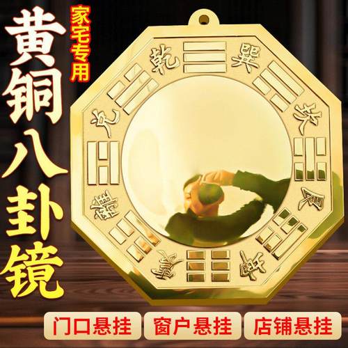 黄铜八卦镜凸镜门口凹镜太极镜大门窗户阳台对门对路铜质凸面镜子