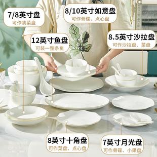 新款 釉下彩纯白骨瓷盘子碗家用套装 简约金边餐盘碟菜盘陶瓷深盘子
