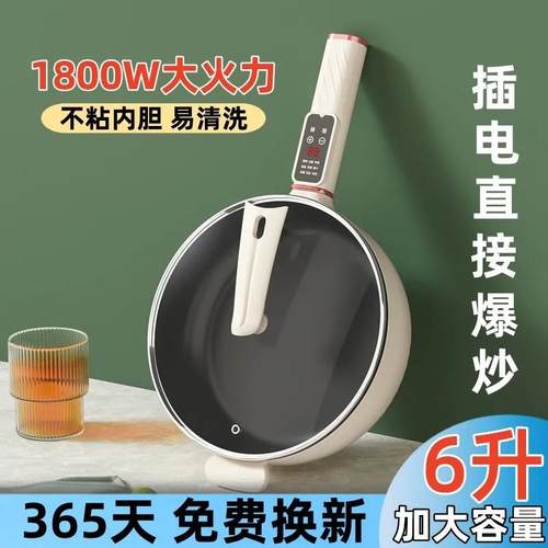 6升电炒锅家用爆炒一体多功能不粘锅蒸煮焖炖家用大容量电煮锅