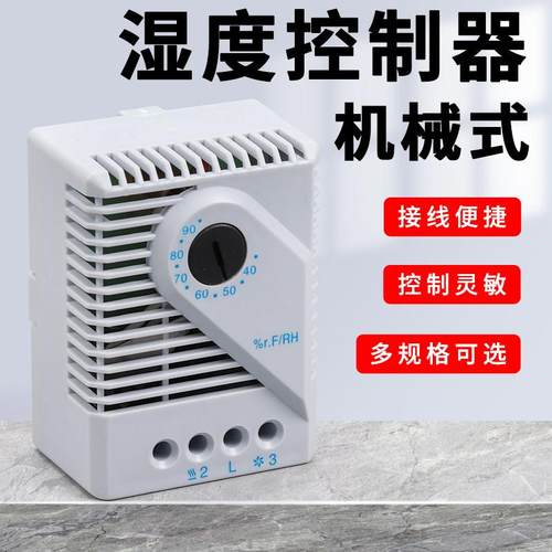 MFR012机柜自动湿度控制器 湿度控制开关 JWT6013 威图 湿控器