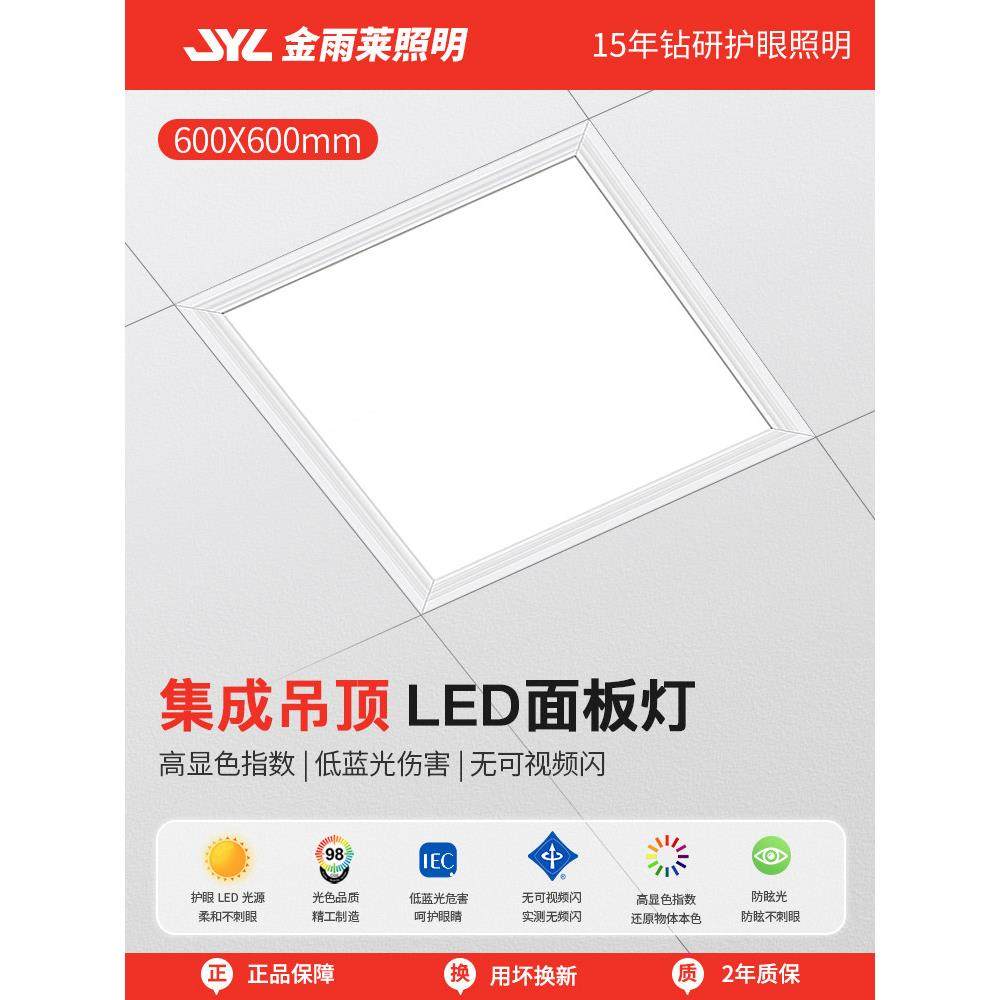 集成吊顶LED灯卫生间厨房灯吸顶灯300x300x600平板灯嵌入式铝扣板,家装灯饰光源,平板灯/面板灯,淘宝优惠券,粉丝福利购,淘宝优惠卷