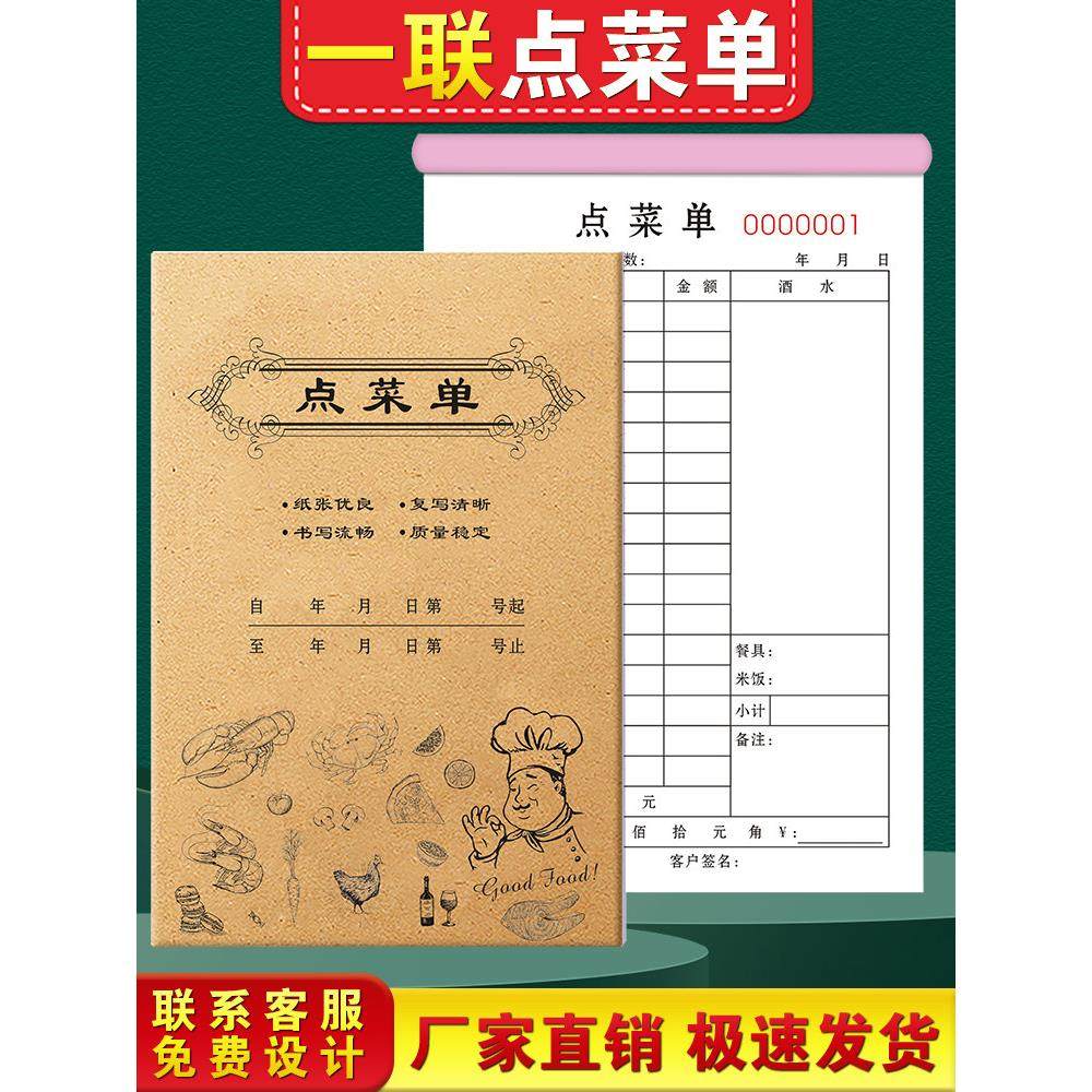 点菜单一联饭店烧烤店开单本单联早餐记菜单餐饮结账单餐馆菜单本