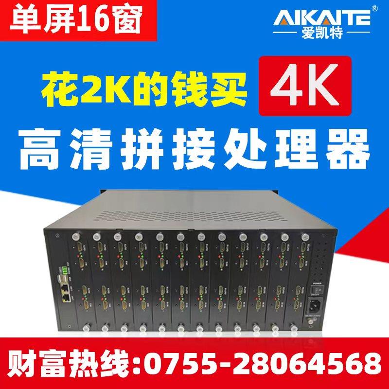 4K高清拼接处理器4/6/8/9/12路单屏16开窗大屏解码器hdmi混合矩阵