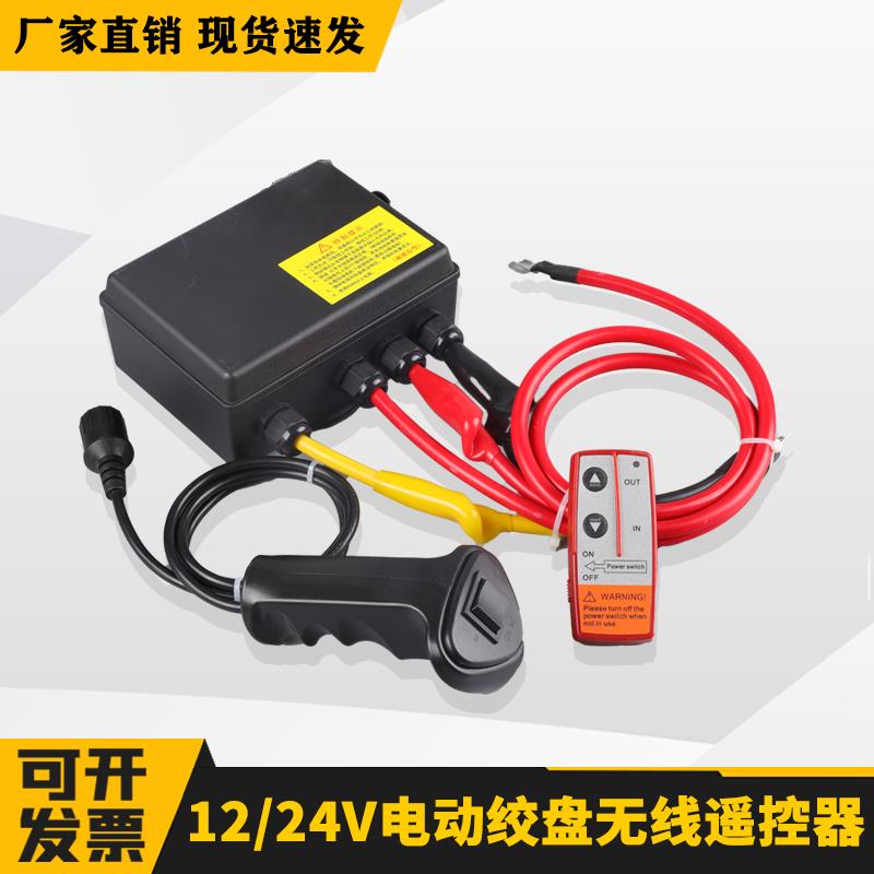 科道机电-12V24V电动绞盘无线遥控6000-20000磅直流吊机无线遥控