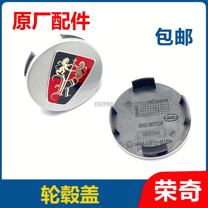 适用于荣威350 550 RX5 750 360 RX3铝合金钢圈小盖轮毂盖中心标