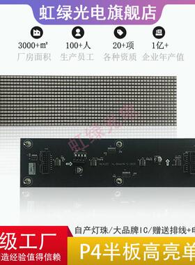 P4表贴半板白光3.0白光单元板LED广告屏显示屏LED模组256x64mm