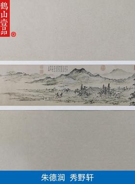 高清复刻元代朱德润秀野轩图横幅国画禅意隐居山水艺术微喷装饰画