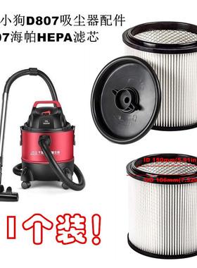 老款小狗吸尘器配件 D-807滤芯海帕过滤器桶式HEPA过滤网滤芯挡灰