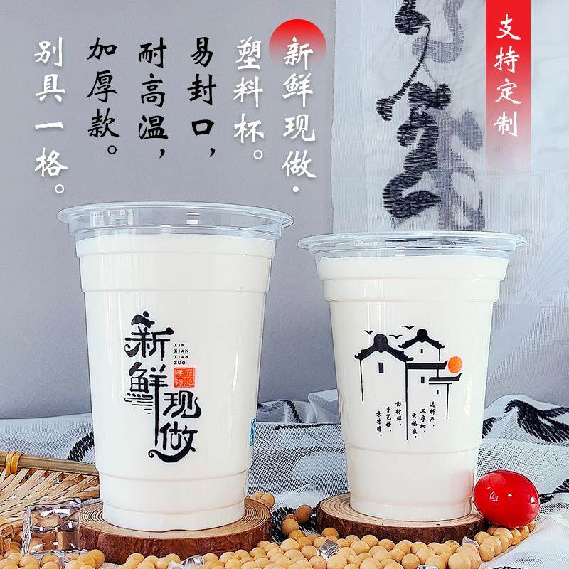 一次性塑料豆浆粥果汁杯商用加厚95耐高温90口径可封口食品级PP杯