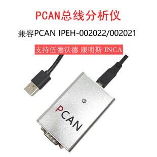 新疆包邮USB转PCAN分析仪模块CANCANBUS通讯卡新能源星同USB盒子
