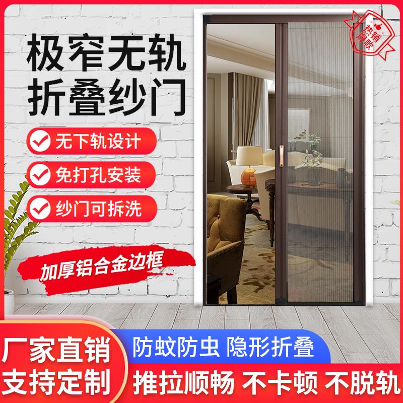 无轨折叠纱门推拉式铝合金隐形防蚊门家用阳台纱窗门自装伸缩沙门