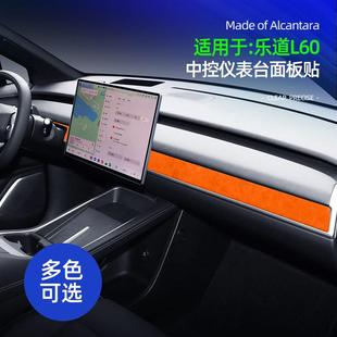 适用于乐道L60Alcantara翻毛皮中控仪表台面板超薄贴内饰改装 配件