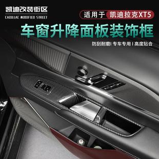 专用于25款 凯迪拉克XT5车门按键防护框XT5碳纤纹内门碗拉手配套件