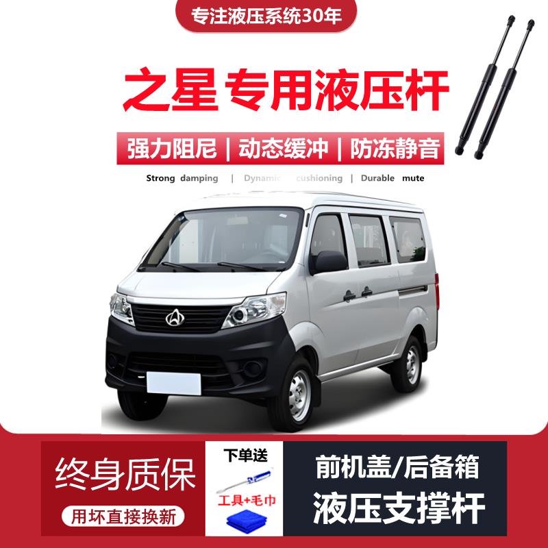 适配长安之星2/3/5/7/9代后备箱尾门液压杆背门支伸缩杆伸缩气顶