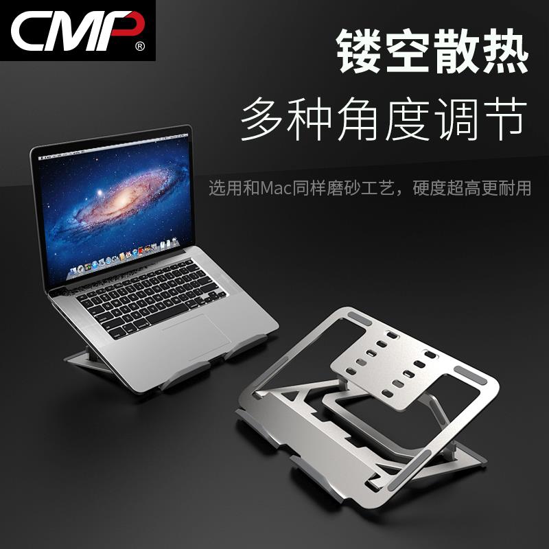 CMP笔记本电脑支架托架悬空桌面增高立式便携散热器可折叠升降支