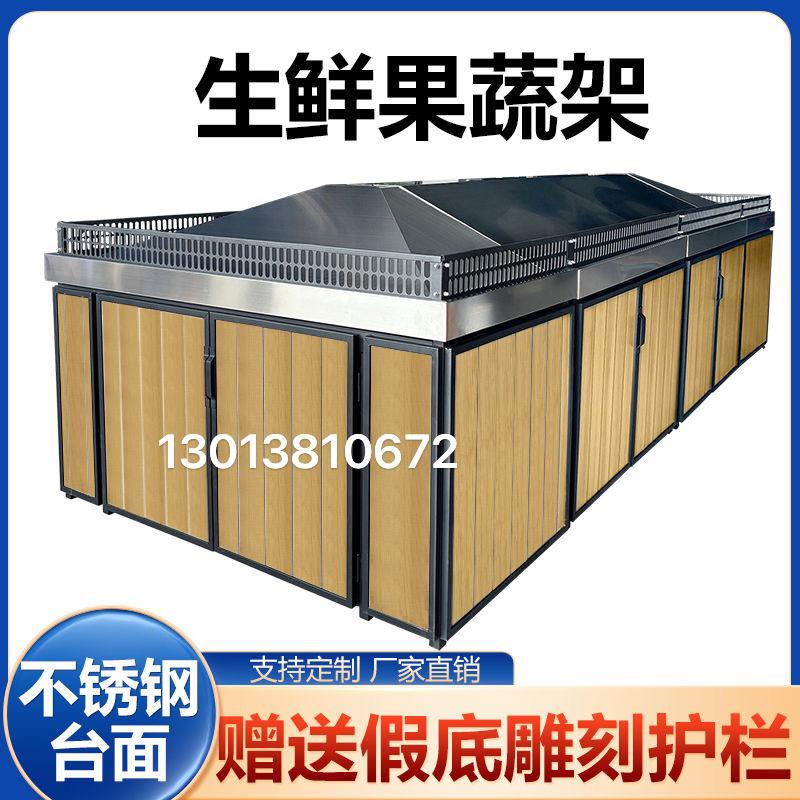 超市蔬菜水果货架展示架永辉款水果蔬菜架高档不锈钢水果货架中岛