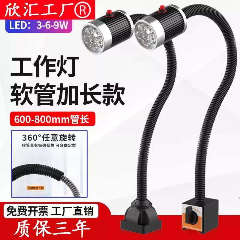 LED机床工作台灯220v车床超亮强磁铁冲床机器设备维修24v工作灯