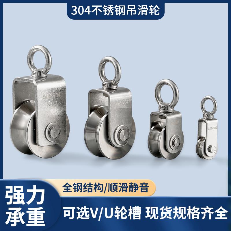 304不锈钢滑轮钢丝绳吊环滑轮起重吊轮攀岩健身拉力吊钩省力组器