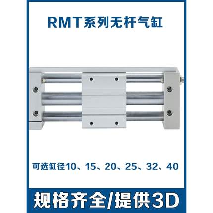 RMT无杆气缸长行程磁藕滑台RMT10/16/20/25/32/40X150/890SA+CMSG