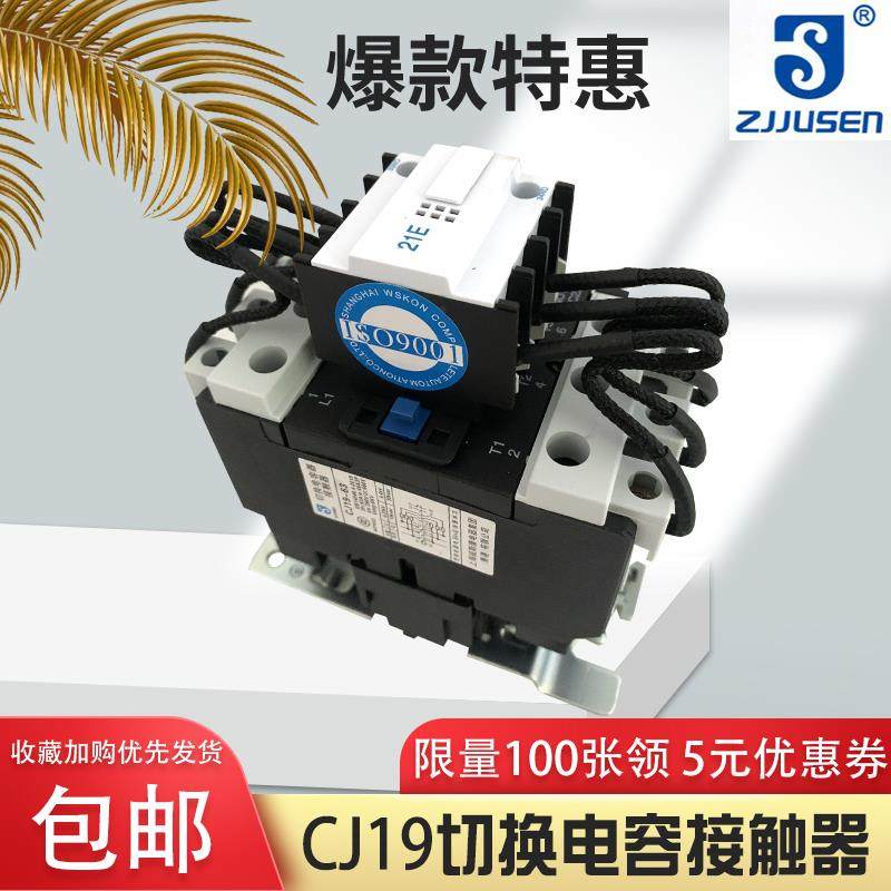 上海威斯康CJ19全系列切换电容交流接触器补偿柜专用线圈220V380V