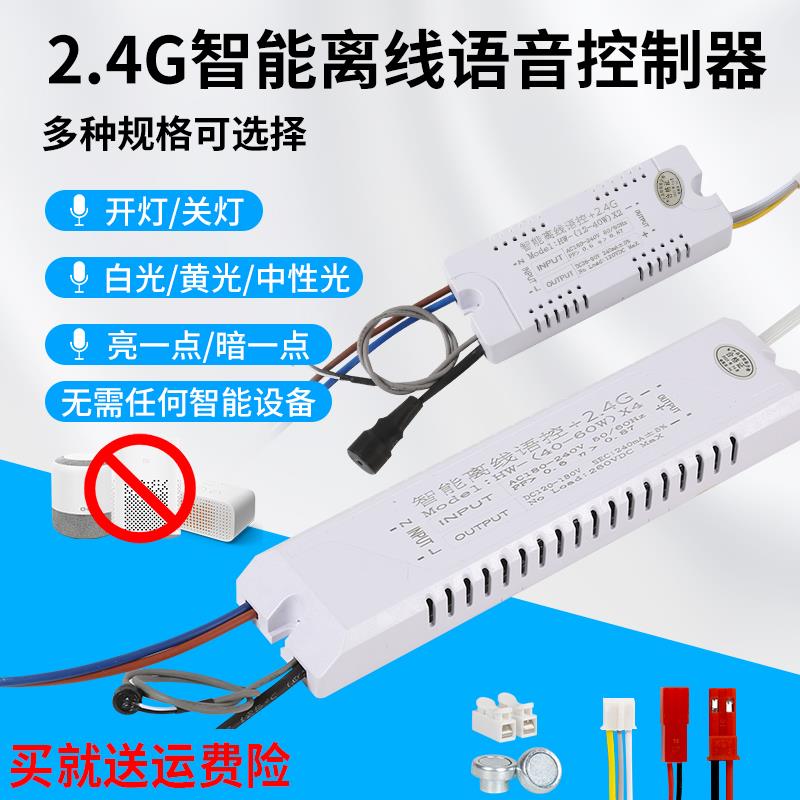 家用客厅卧室灯LED驱动电源小艾语音智能无极调光遥控控制器