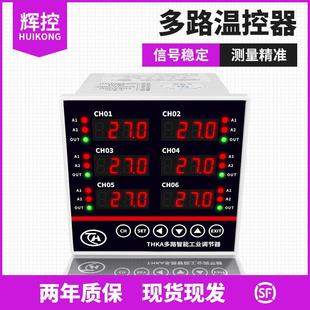 辉控THKA多路温控器2路3路4路6路温控仪多通道温度智能控制仪表