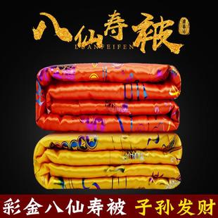 寿被棉被褥子盖单垫被男女寿枕老人冲喜寿衣枕头脚蹬白事殡葬用品