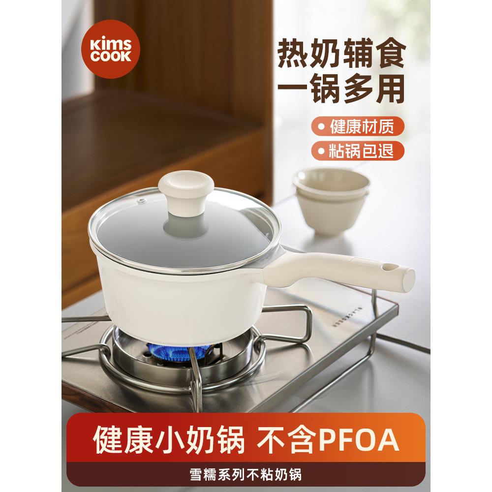 kimscook奶锅不粘锅宝宝辅食锅家用多功能热奶煮泡面锅蒸煮一体锅